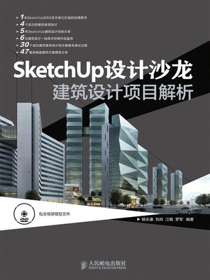 cover image of SketchUp设计沙龙 建筑设计项目解析